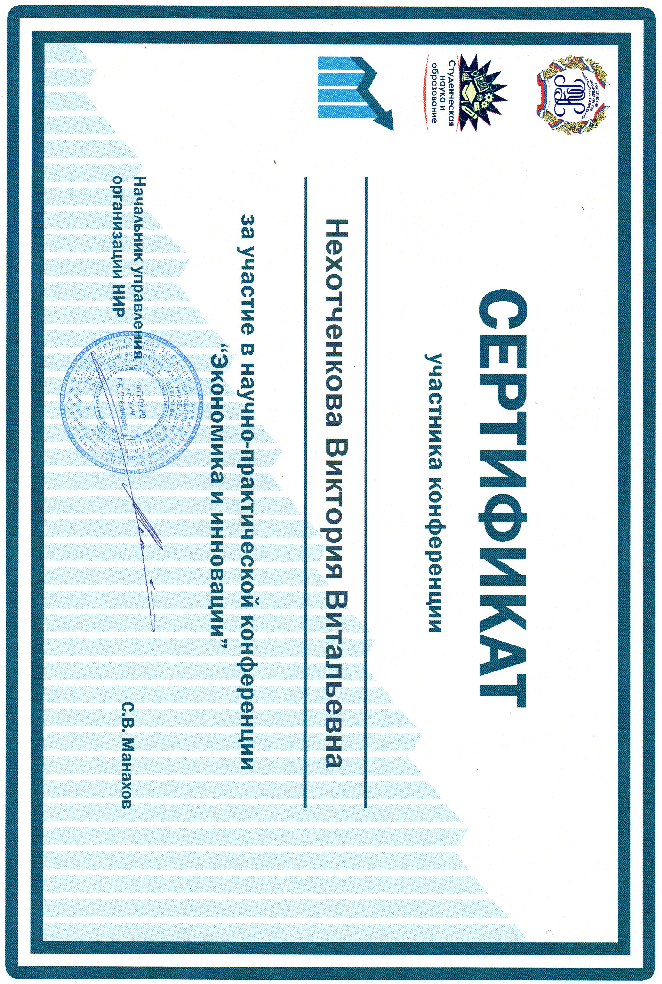 Сертификат участника конф